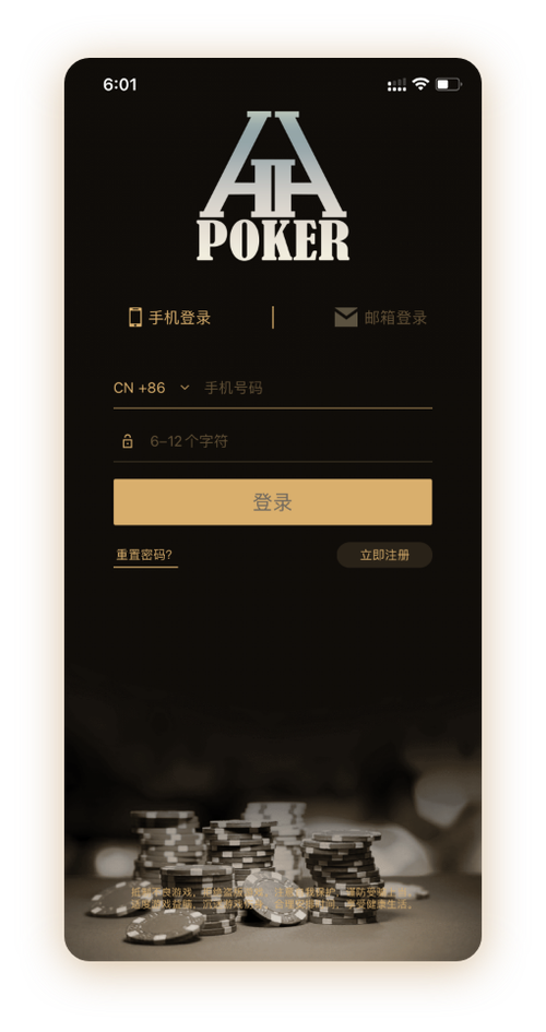 hhpoker官网入口注册App界面